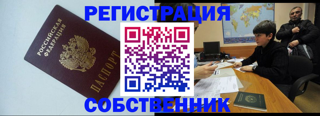 прописка регистрация в Родниках