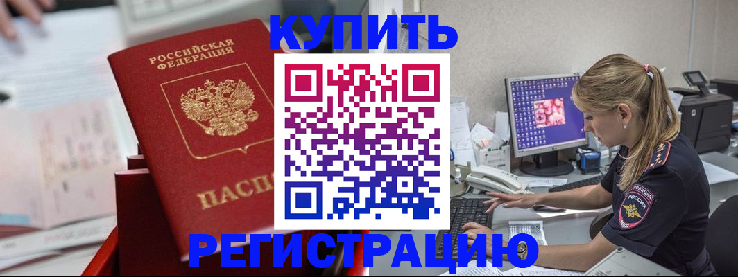 временная регистрация купить в Родниках