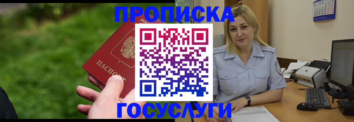 временная регистрация в Родниках