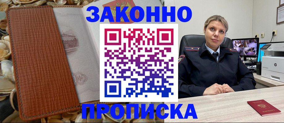 прописка штамп в Родниках