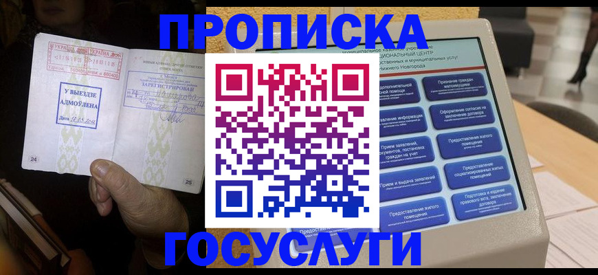 прописка штамп в Родниках