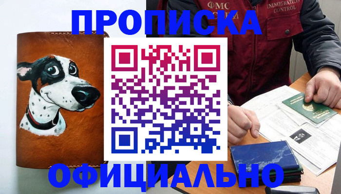 прописка для военкомата в Родниках